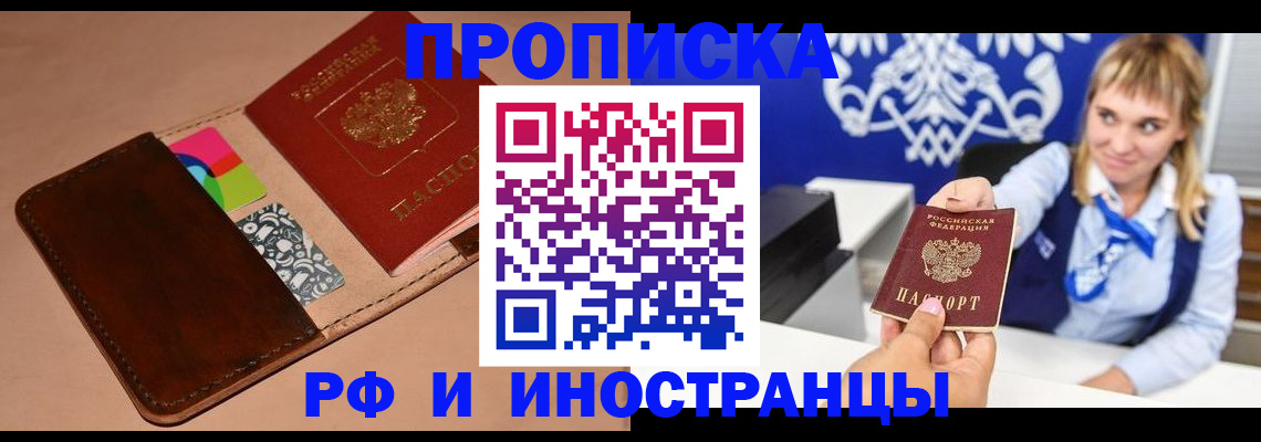 прописка паспорт в Жуковском