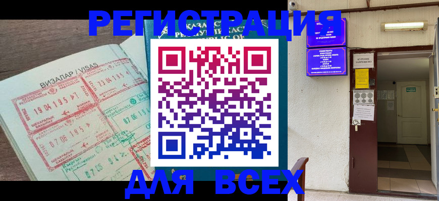 прописка в Жуковском